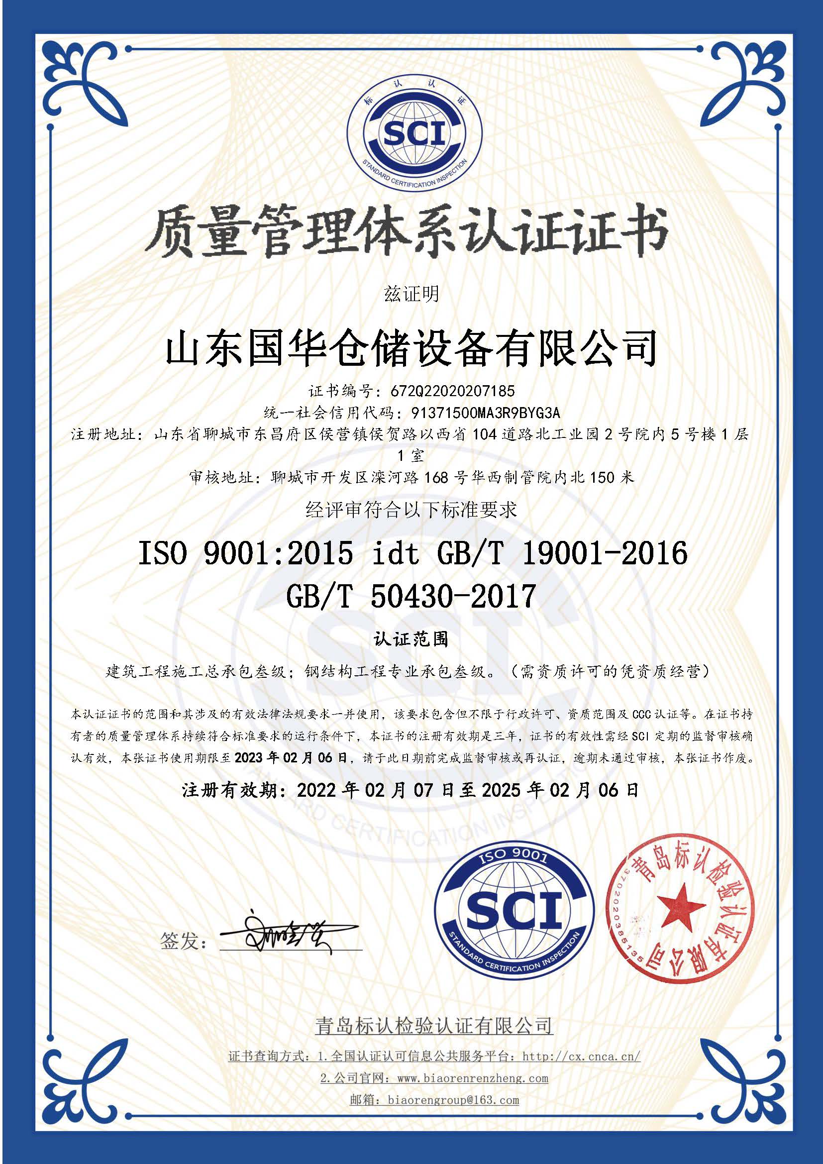湘西钢板仓ISO质量体系认证证书