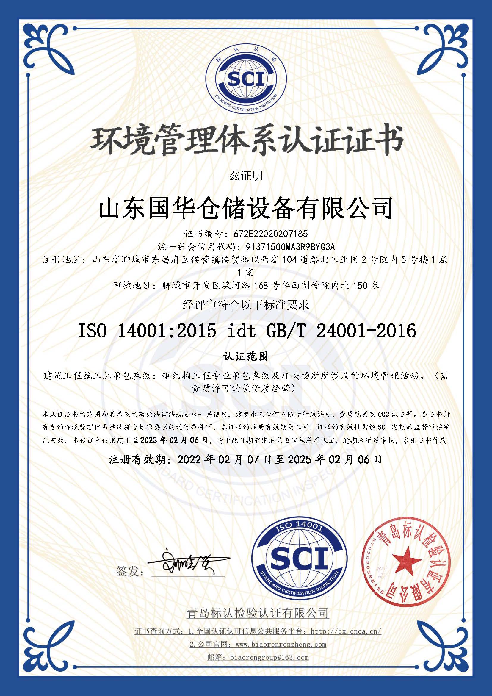 湘西钢板仓环境管理体系认证证书
